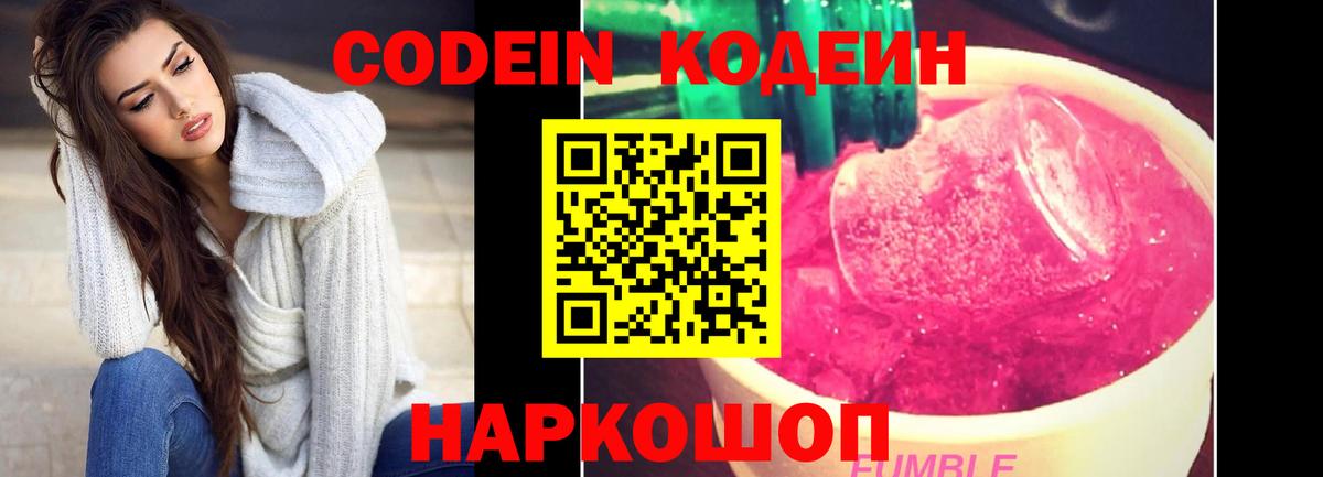 Codein Purple Drank  Вход с VPN  Новозыбков  Codein Purple Drank 