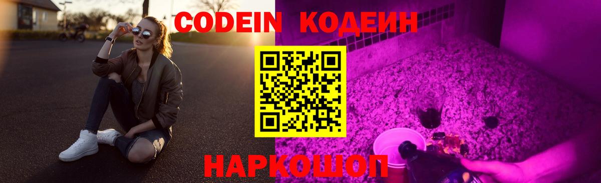 Codein Purple Drank Новозыбков