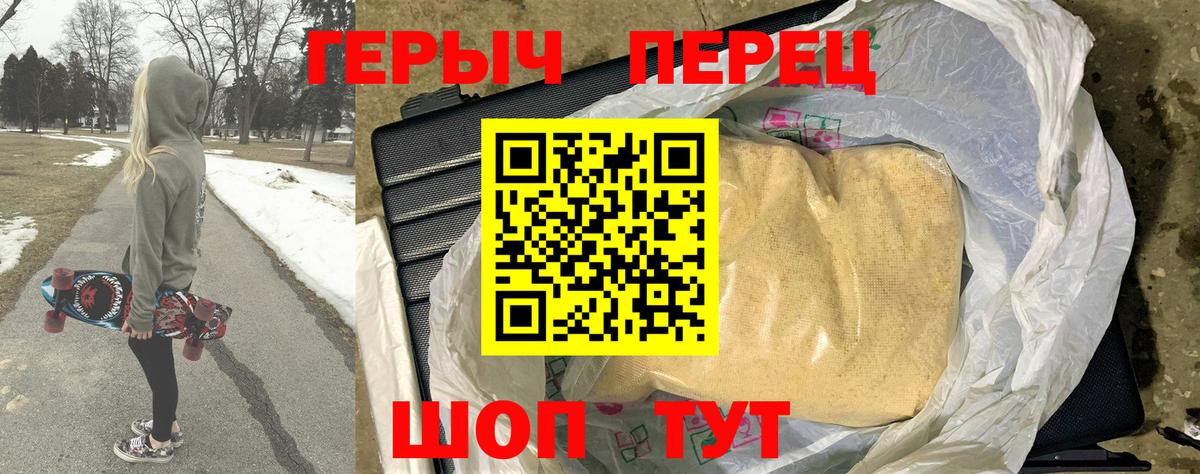 ГЕРОИН герыч Новозыбков