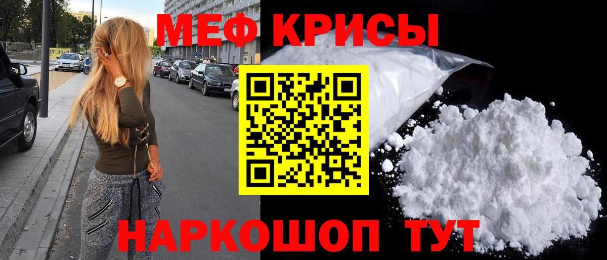 Меф мяу мяу  Новозыбков