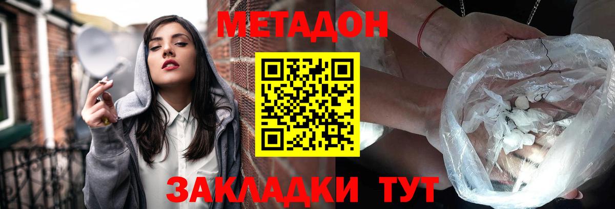 МЕТАДОН кристалл  Вход с VPN  Новозыбков  Метадон кристалл 