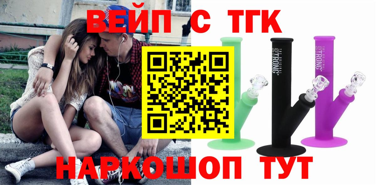 ТГК вейп с тгк Новозыбков